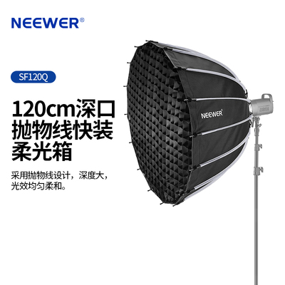 55-120cm深口抛物快装柔光箱带网栅（包盖内带网兜及拉链）