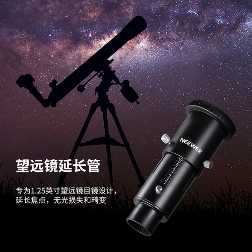 1.25英寸望远镜目镜延长管适配器（161毫米）