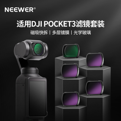 DJI pocket 3 ND套装（ND16+ND32+ND64+ND256+UV+CPL）