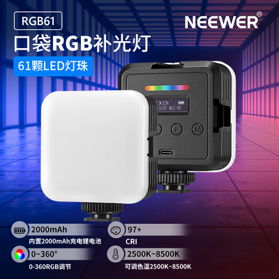 新款RGB61 LED灯内置锂电池带柔光罩