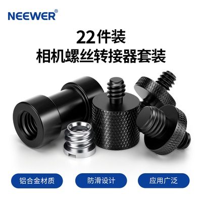 22 件装相机螺丝转接器套装