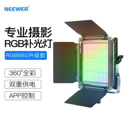 660 PRO RGB LED灯带挡板