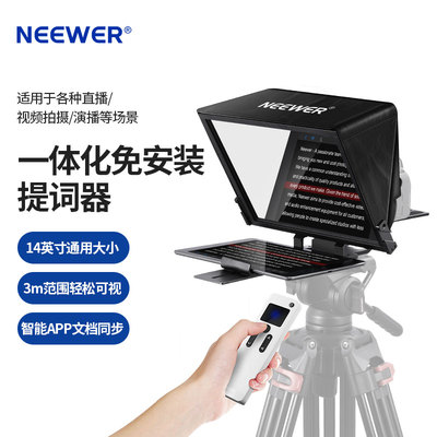 X14 14英寸一体化提词器