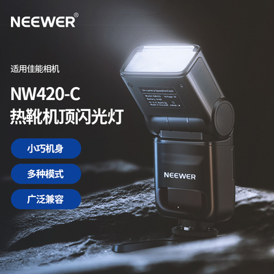 NW420微型TTL机顶闪光灯