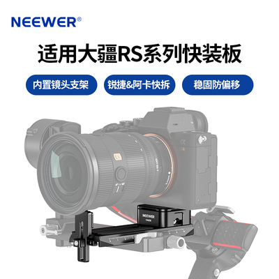 大疆如影锐捷快拆快装组
