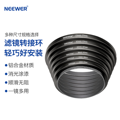 7个顺接环（49-52mm, 52-55mm, 55-58mm, 58-62mm, 62-67mm, 67-72mm, 72-77mm）