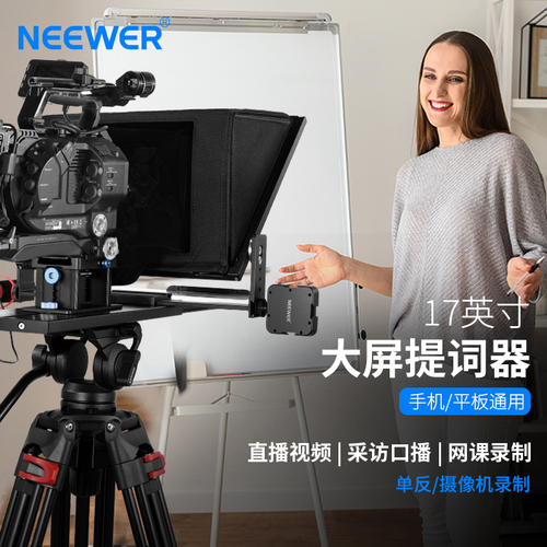 17英寸大屏提词器