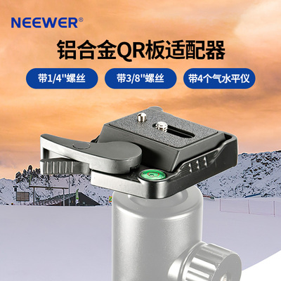 快板底座NW-20（搭配14’’-38’’转换螺丝）