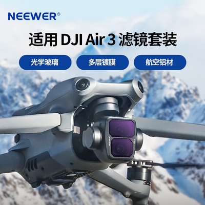 DJI Air 3滤镜4件套（ND16/ND32/ND64/CPL)