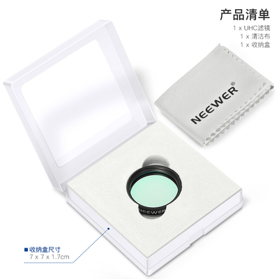 纽尔光害UHC天文望远镜1.25inch 滤镜