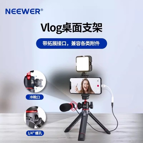 Vlog桌面支架
