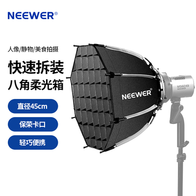 45cm 8杆快装柔光箱带网栅（含薄袋包）