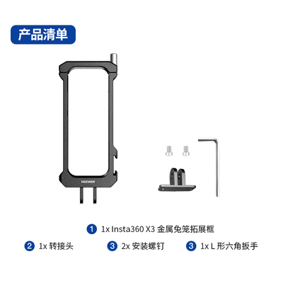 Insta360 X3金属兔笼拓展框