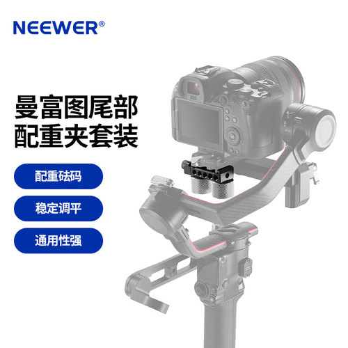 大疆/智云稳定器曼富图尾部配重夹套装