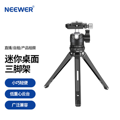 迷你桌面三脚架