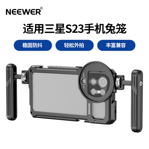 三星S23 Ultra专用金属兔笼双手持套装