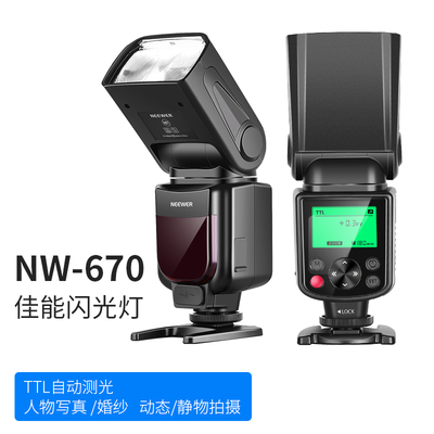 NW-670佳能TTL机顶闪光灯